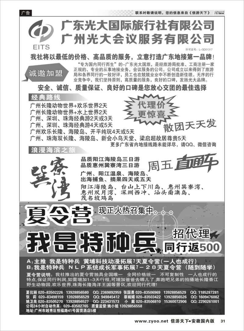 P31 广州长隆夏令营+广深珠+广东省内全线地接●首选广东光大国旅  广东线