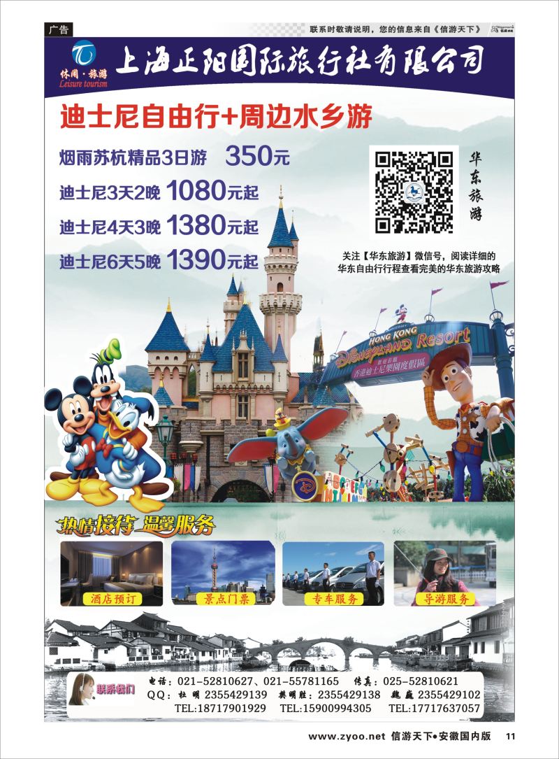 P11 上海正阳国旅—华东自由行(上海迪士尼乐园自由行)  华东专线