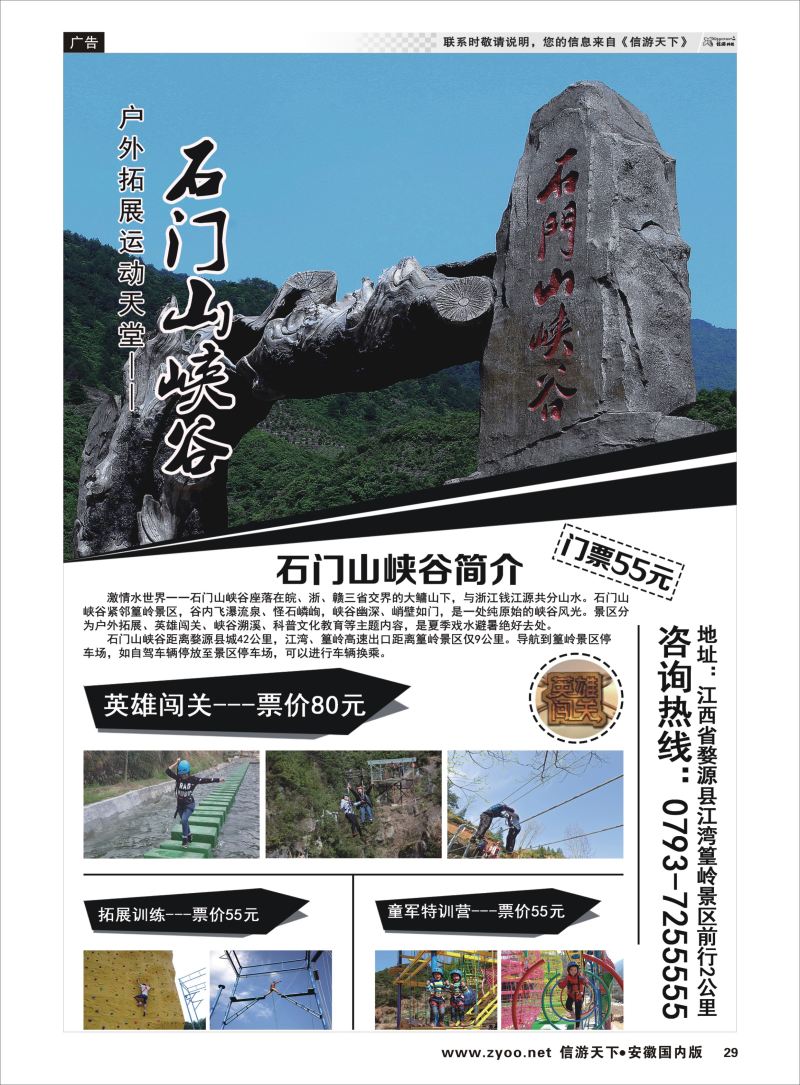 P29 石门山峡谷--户外拓展运动天堂  景区