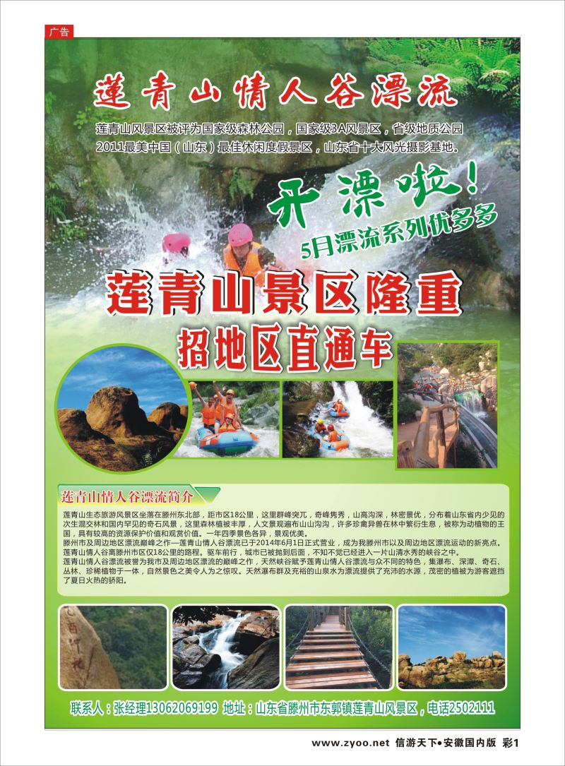 彩01 莲青山景区隆重招地区直通车！！！景区