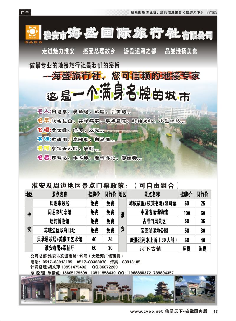 P13 淮安专业地接---淮安海盛旅行社  江苏专版