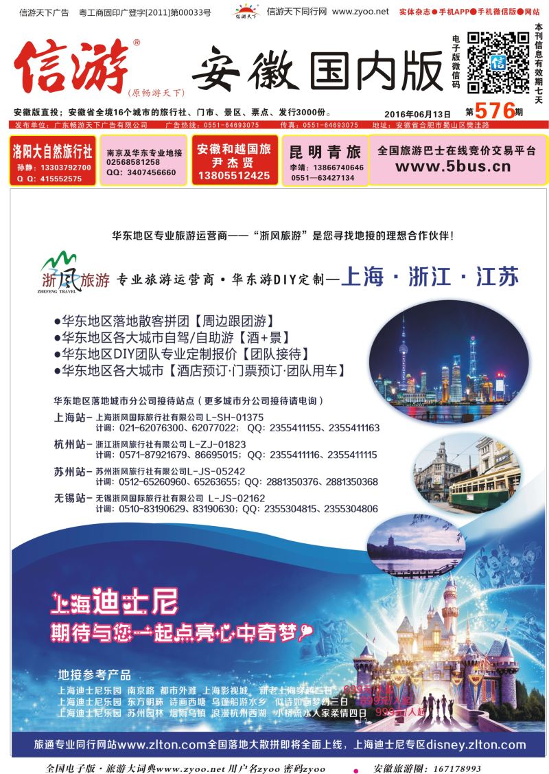 国内封面 华东地接—浙风旅游（各大城市都有分公司）