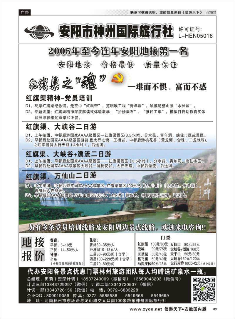 P03 安阳神州国旅田莉-红旗渠，大峡谷专业地接  河南专版