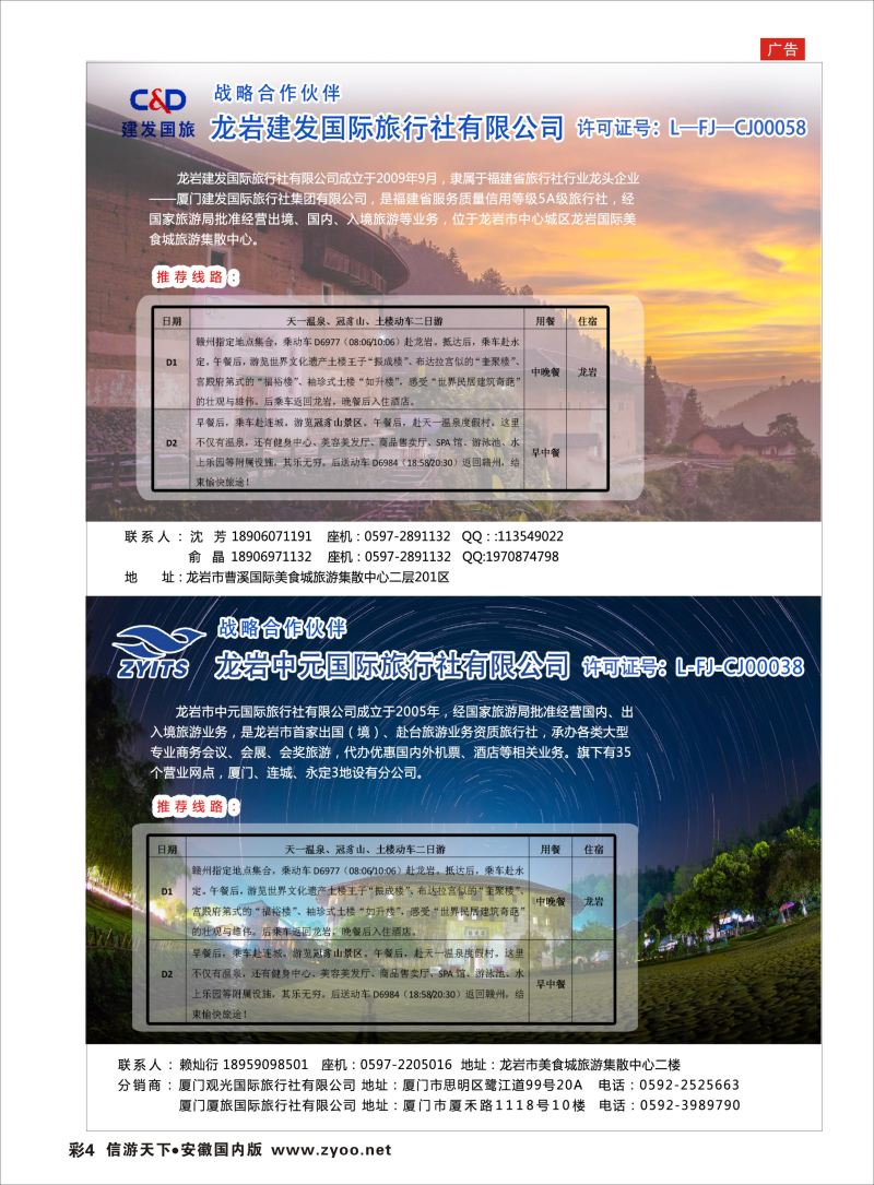 彩04 福建永定土楼线路产品  福建专版