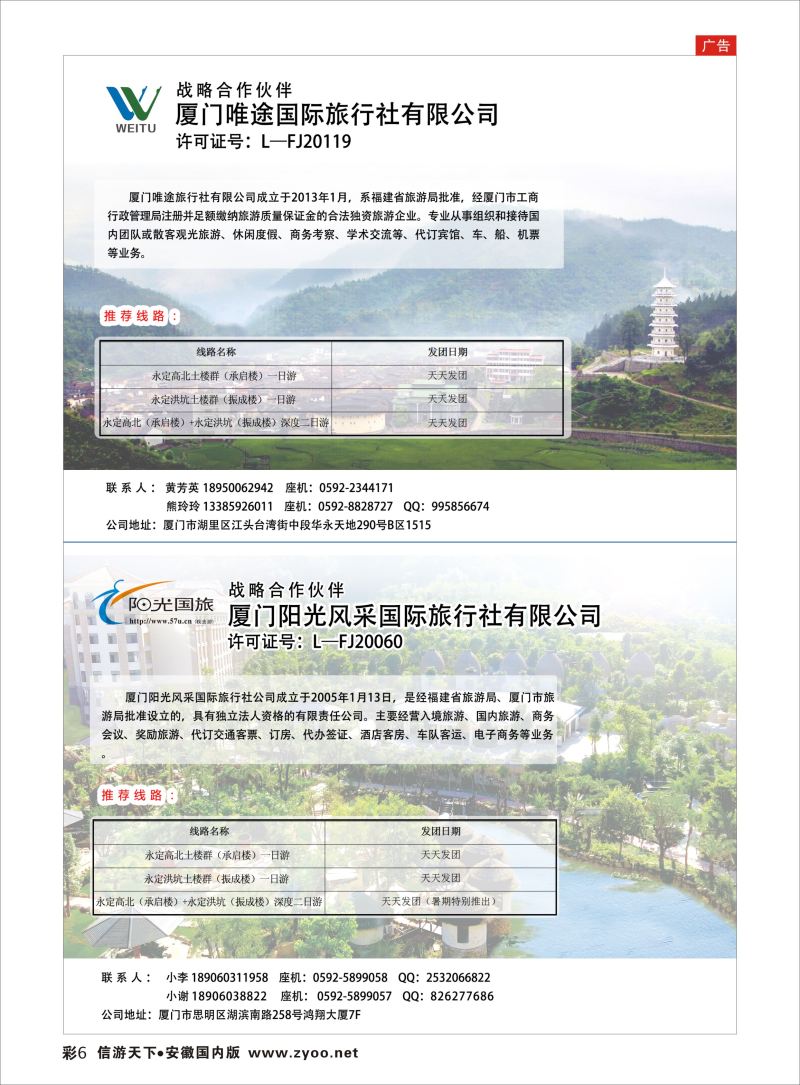 彩06 福建永定土楼线路产品  福建专版