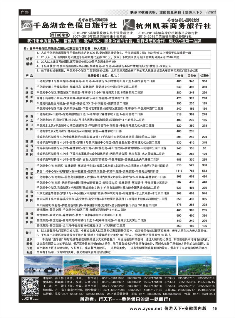 P15 千岛湖金色假日旅行社／杭州凯莱商务旅行社