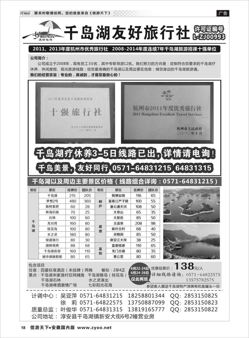 P18 淳安千岛湖友好旅行社有限公司  浙江专版