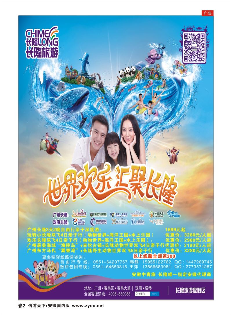 彩02 安徽中青旅  景区专版