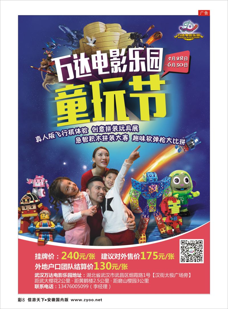 彩08 武汉万达电影乐园   景区专版