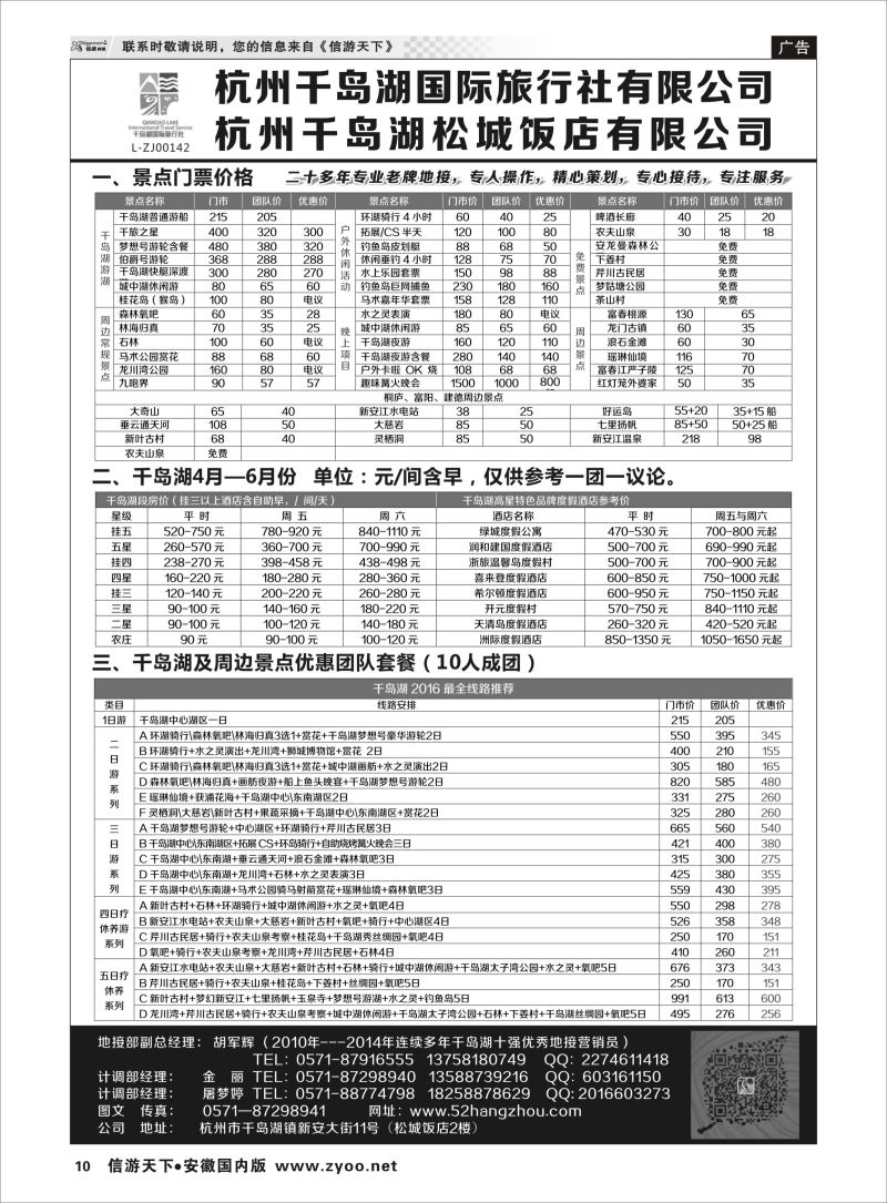 P10 杭州千岛湖国际旅行社有限公司  浙江专版