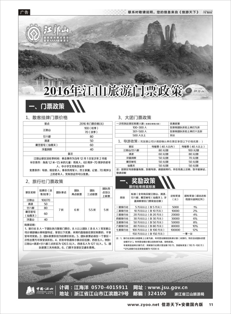 P11 江山旅游线路推荐  浙江专版