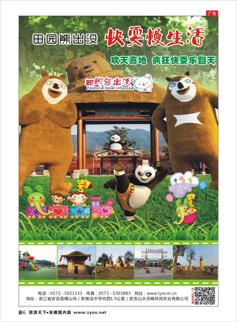 彩06 嗨翻田园●萌动中国●安吉田园熊出没乐园  浙江专版