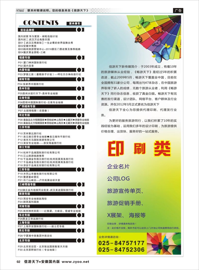 P02 国内目录 