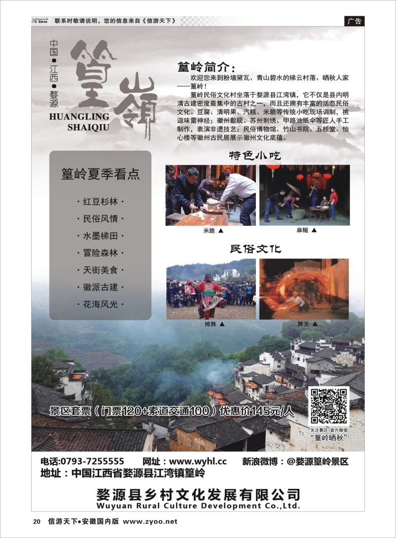 P20 婺源篁岭景区  江西专版