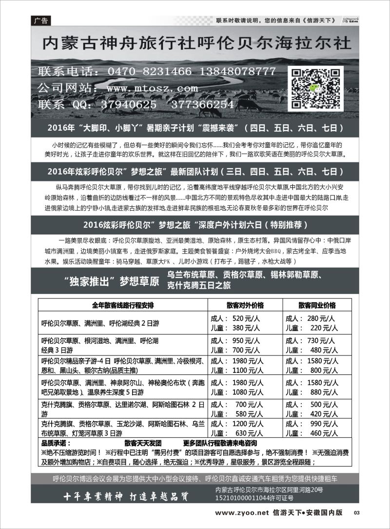P03 梦想之旅（暑期亲子计划）--呼伦贝尔神舟旅行社  内蒙