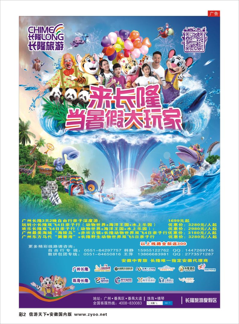 彩02 安徽中青旅  景区专版