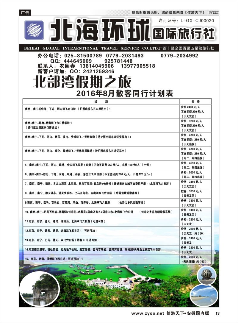 P13 北部湾假期（农园春）  广西越南专线