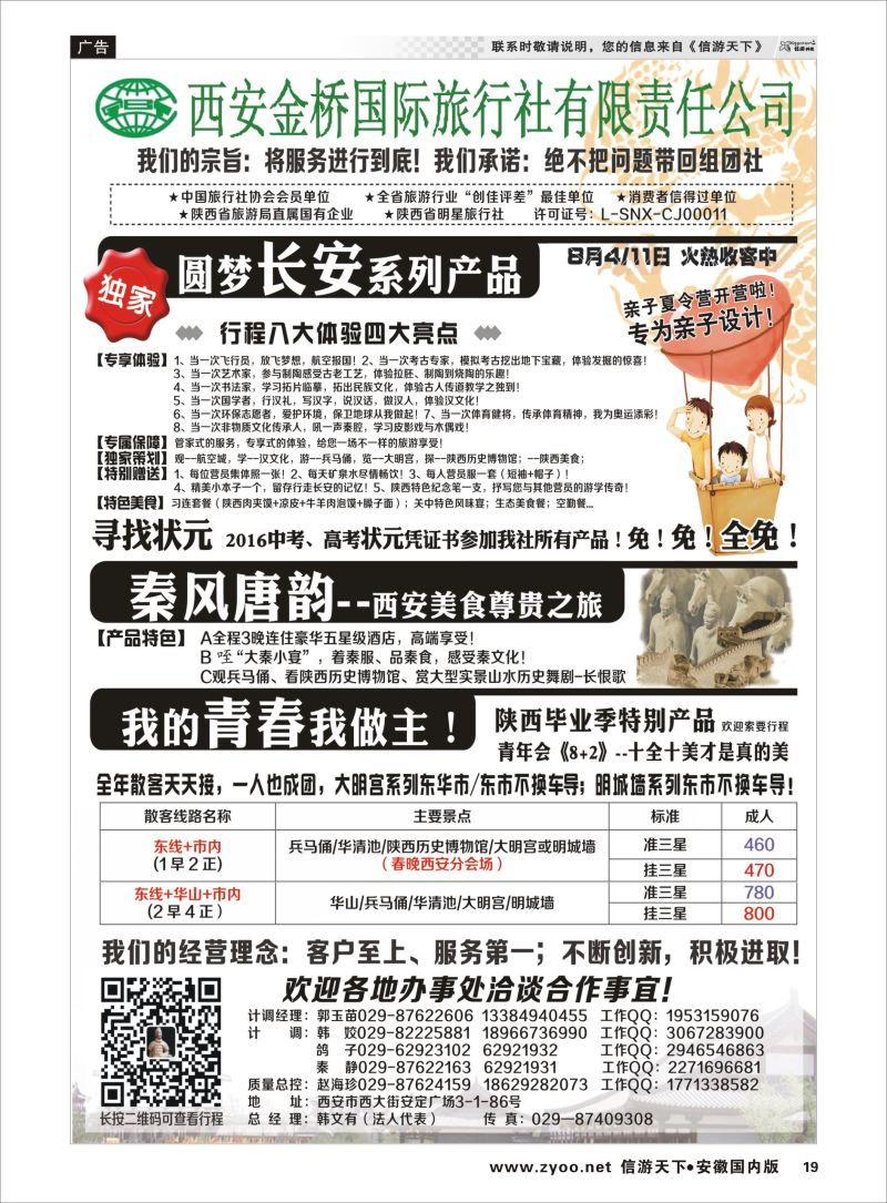 P19 西安专业地接赵海珍  陕西专版