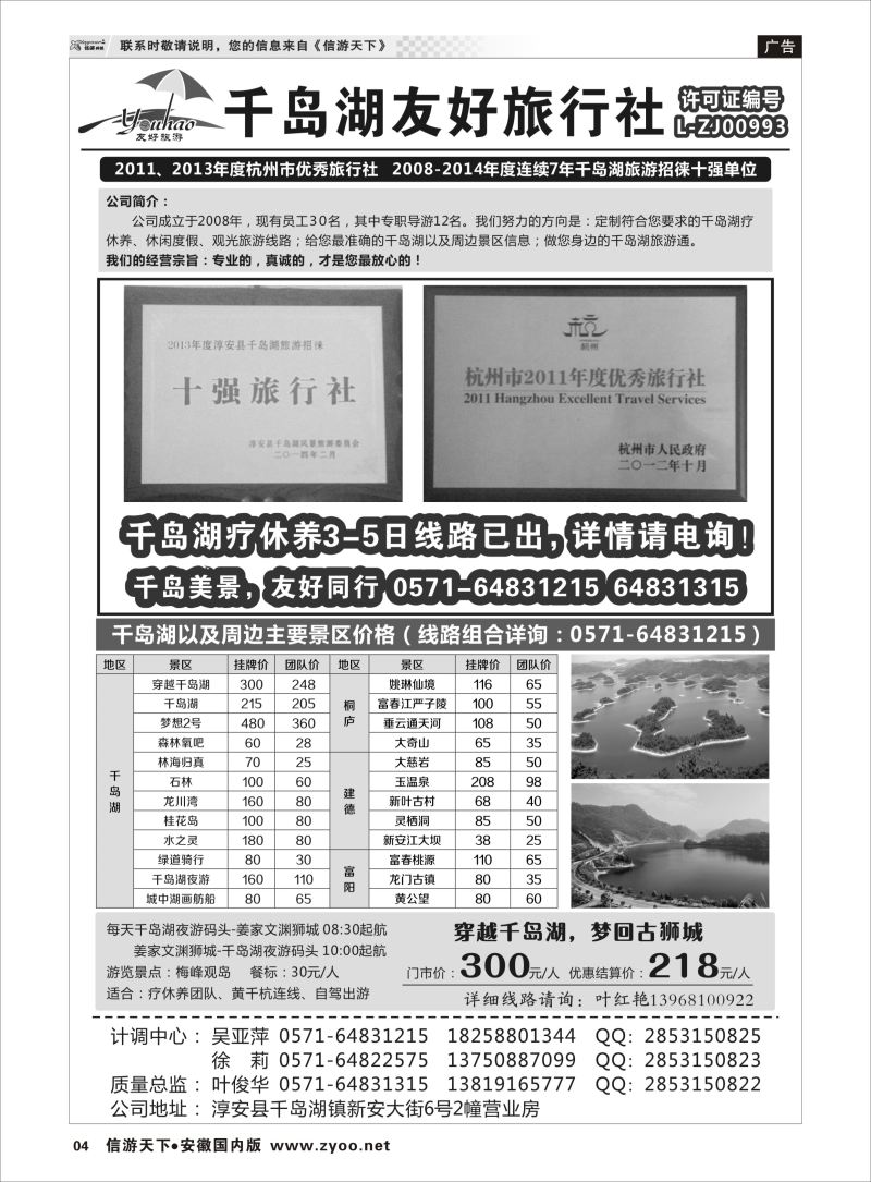 P04 淳安千岛湖友好旅行社有限公司  浙江专版