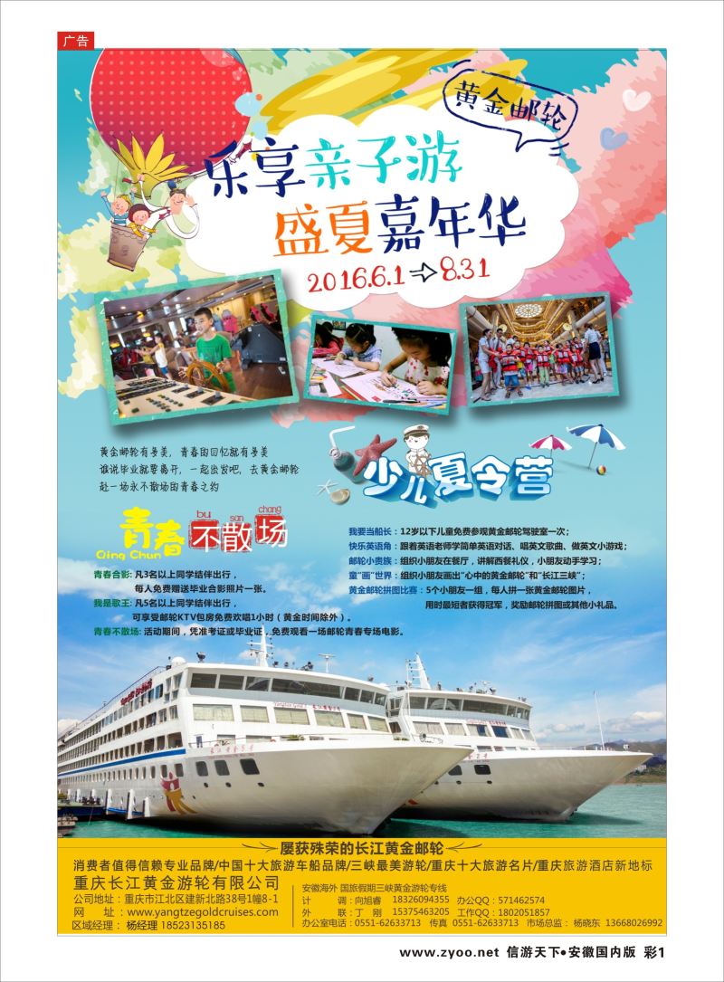 彩01 重庆黄金游轮-三峡  三峡鄂渝专版