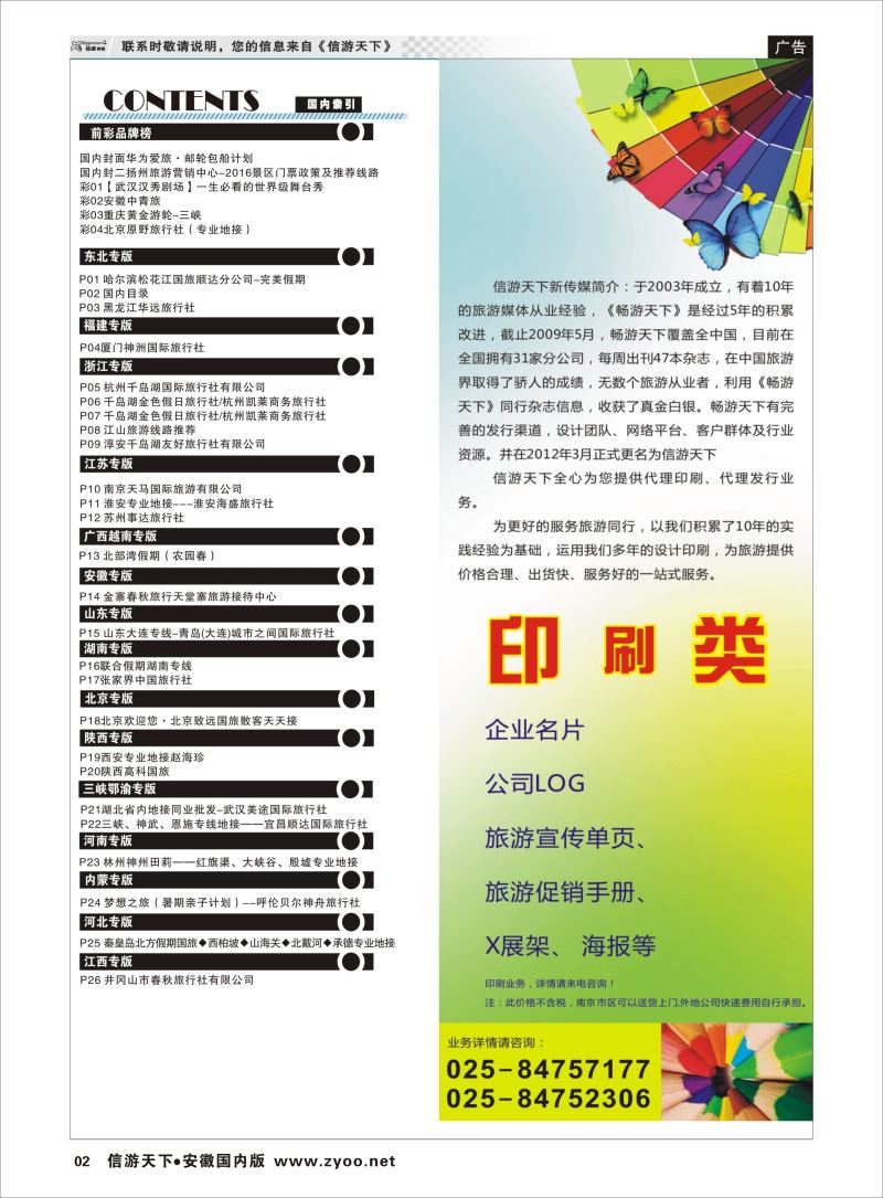 P02 国内目录 