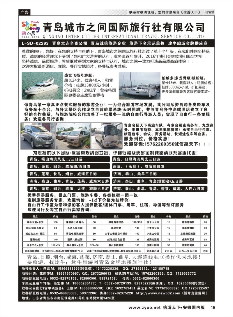P15 山东大连专线-青岛(大连)城市之间国际旅行社   山东专线