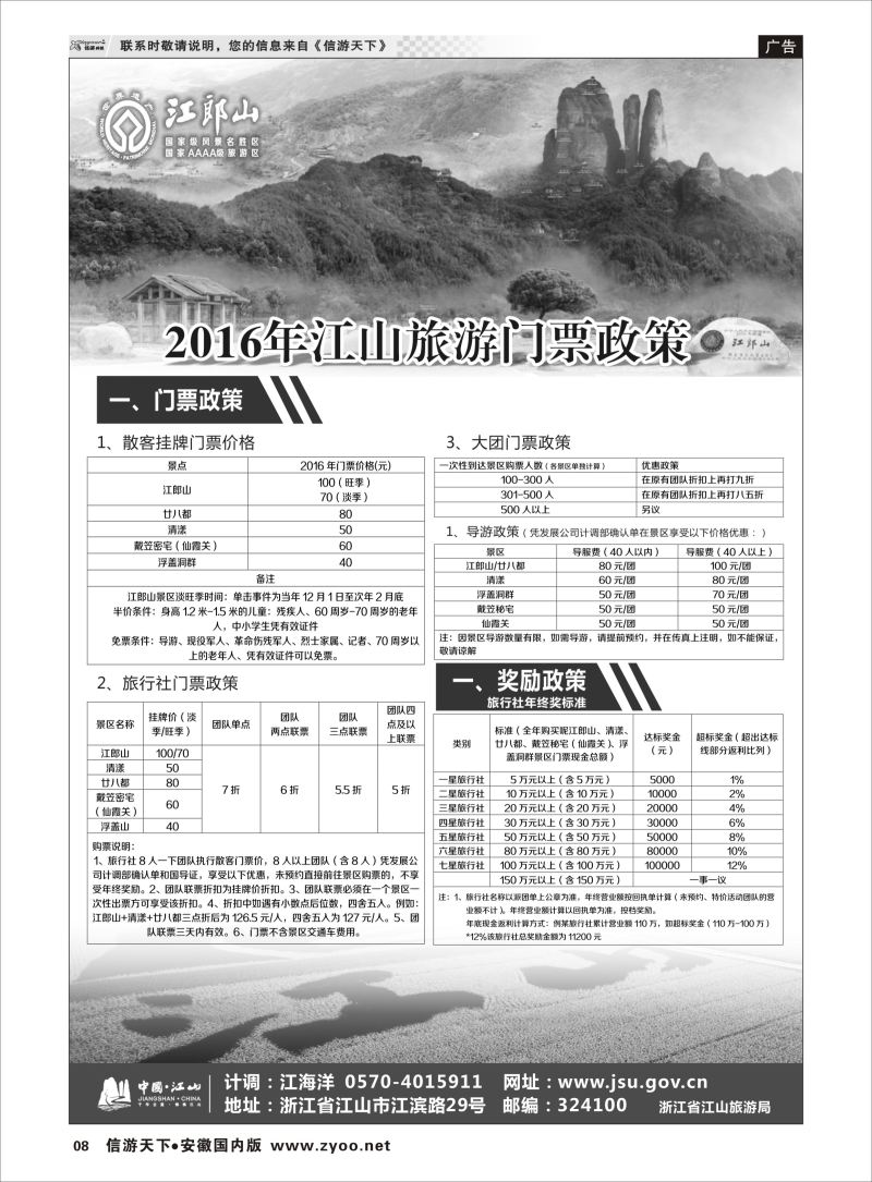 P08 江山旅游线路推荐  浙江专版