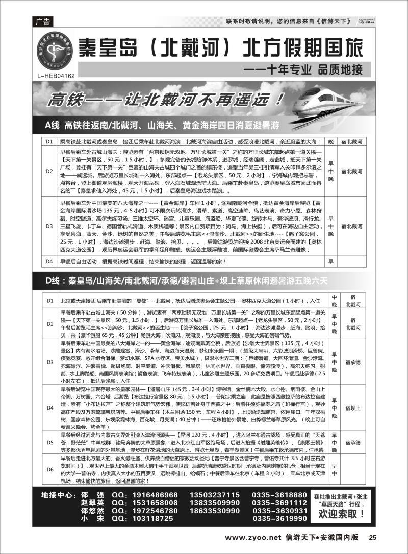 P25 秦皇岛北方假期国旅◆坝上草原◆草原天路◆北戴河◆承德专业地接  河北专版