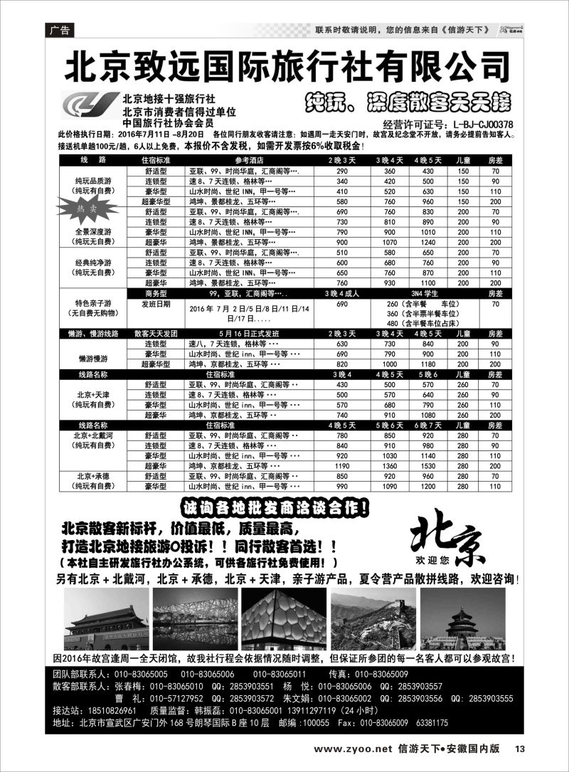 P13 北京欢迎您·北京致远国旅散客天天接  地接线路