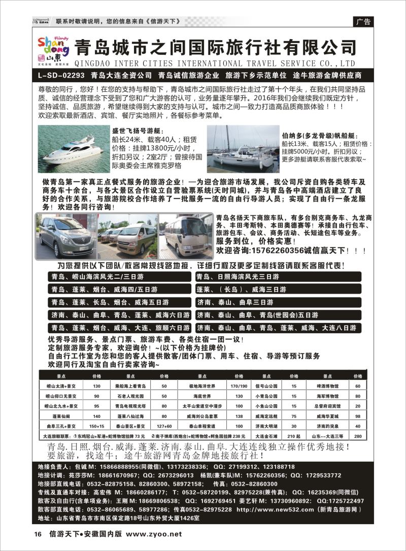 P16 山东大连专线-青岛(大连)城市之间国际旅行社  山东专线