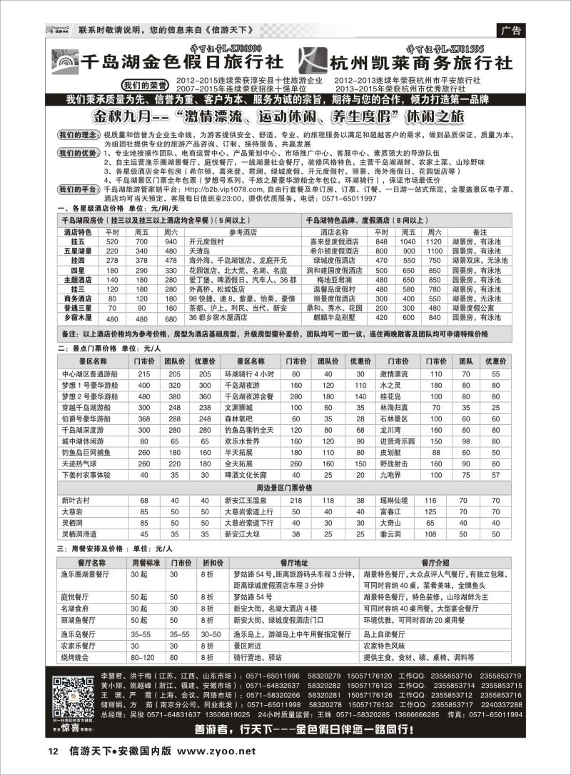 P12 疗休养●G20●精品线路集●千岛湖金色假日旅行社／杭州凯莱商务旅行社 杭州