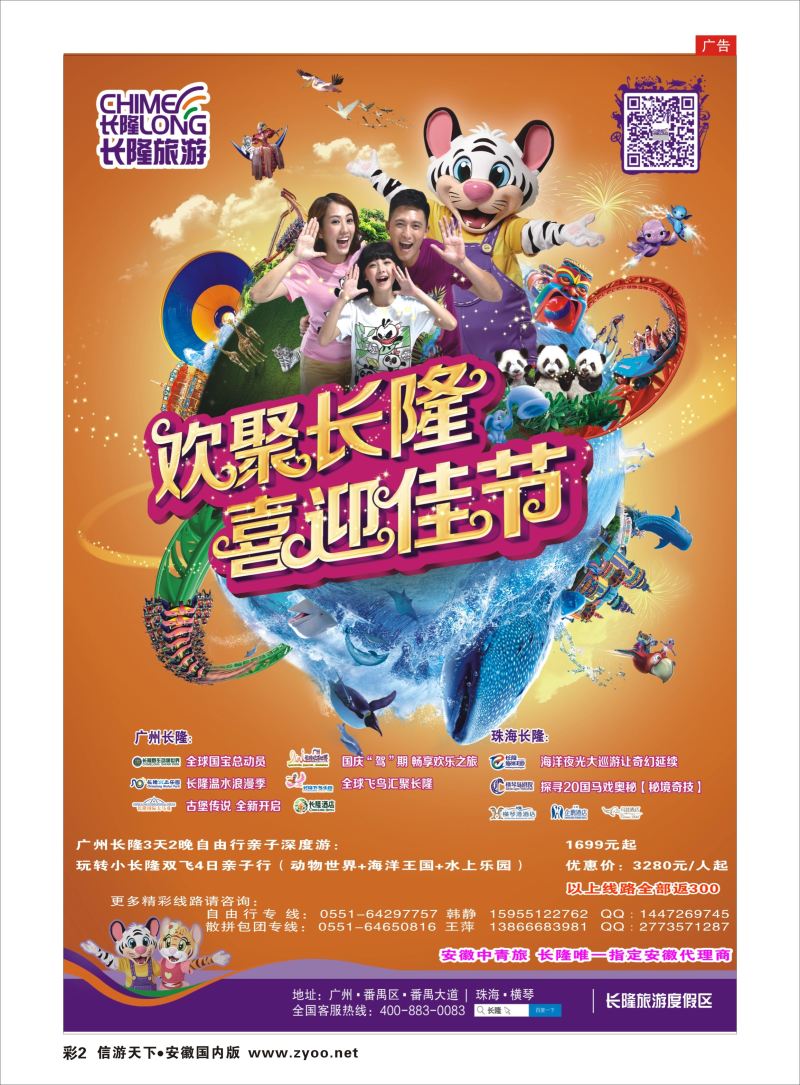 彩02 安徽中青旅  景区专版