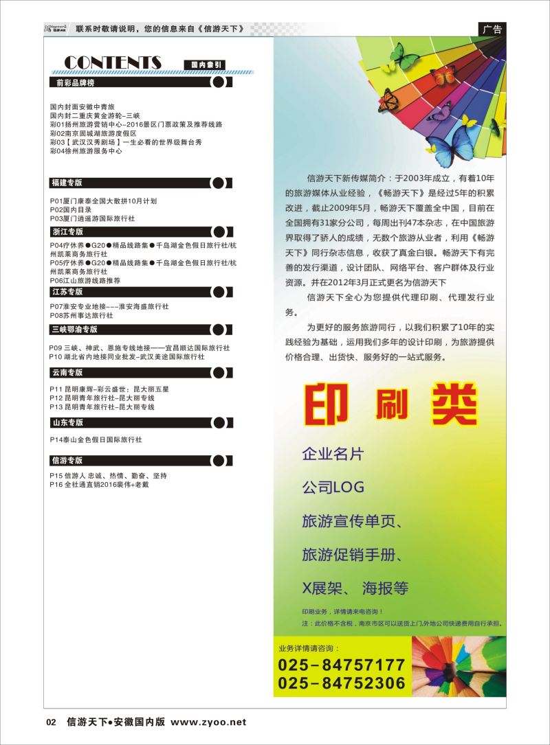 P02 国内目录 