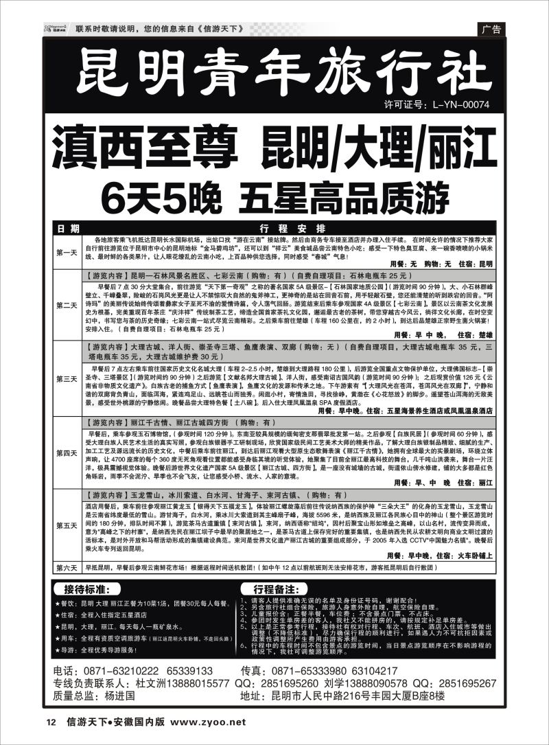 P12 昆明青年旅行社-昆大丽专线  云南线