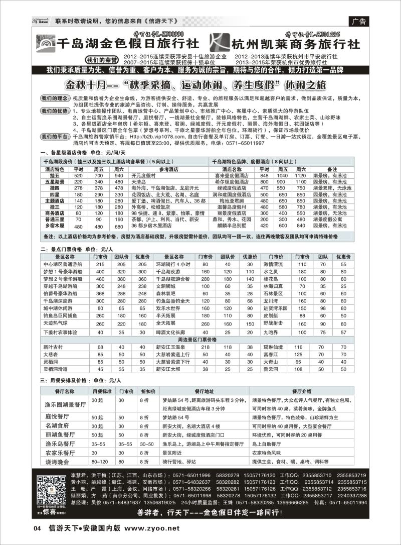 P04 疗休养●G20●精品线路集●千岛湖金色假日旅行社／杭州凯莱商务旅行社
