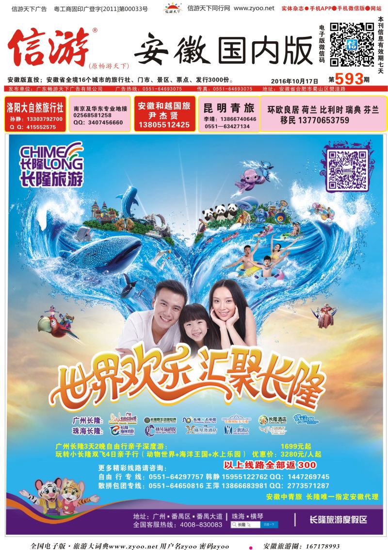 国内封面 安徽中青旅  景区专版