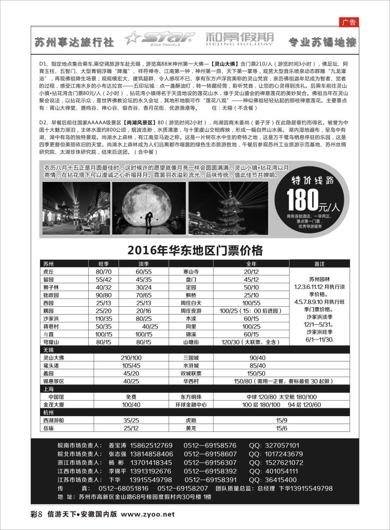 彩08 苏州事达旅行社  江苏专版