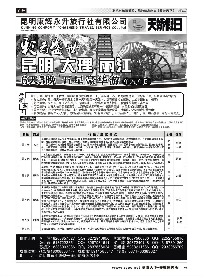 P03 昆明康辉-彩云盛世：昆大丽五星 ｛11319｝ 云南线