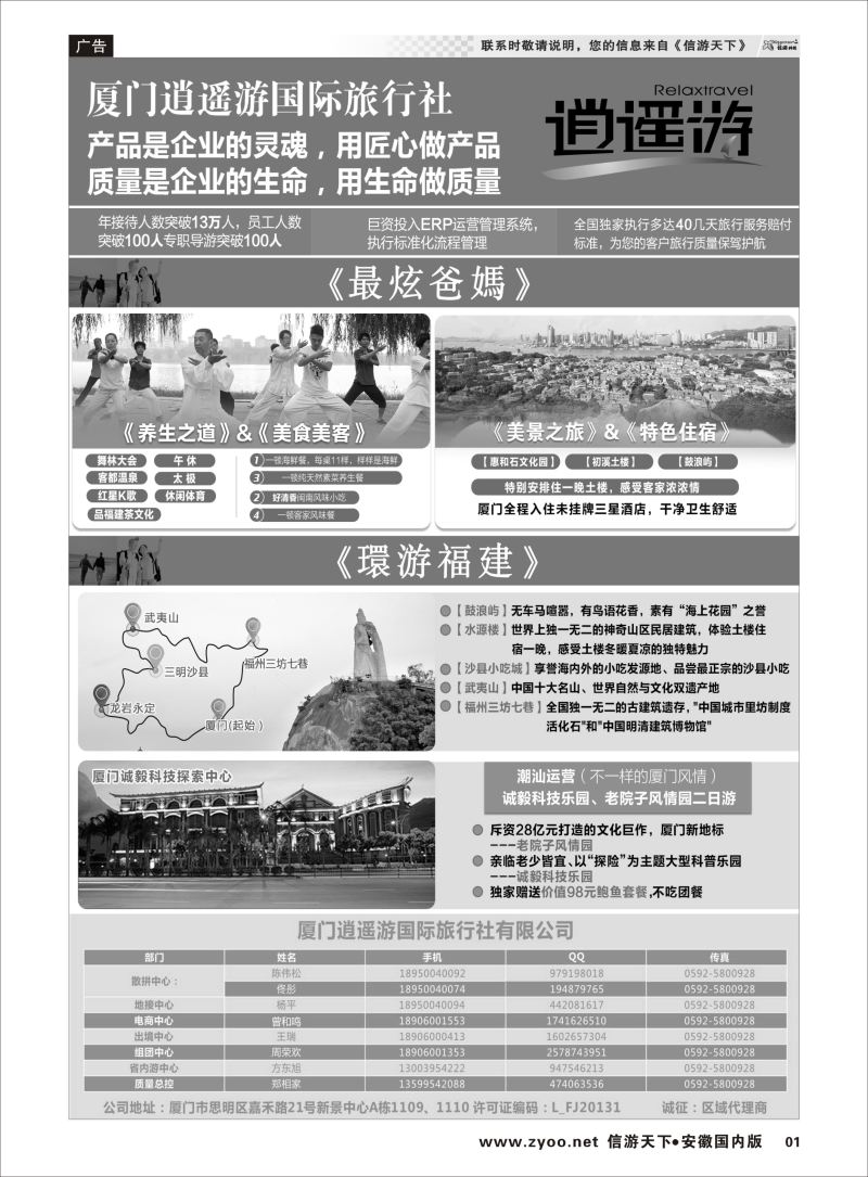 P01 厦门逍遥游国际旅行社  福建