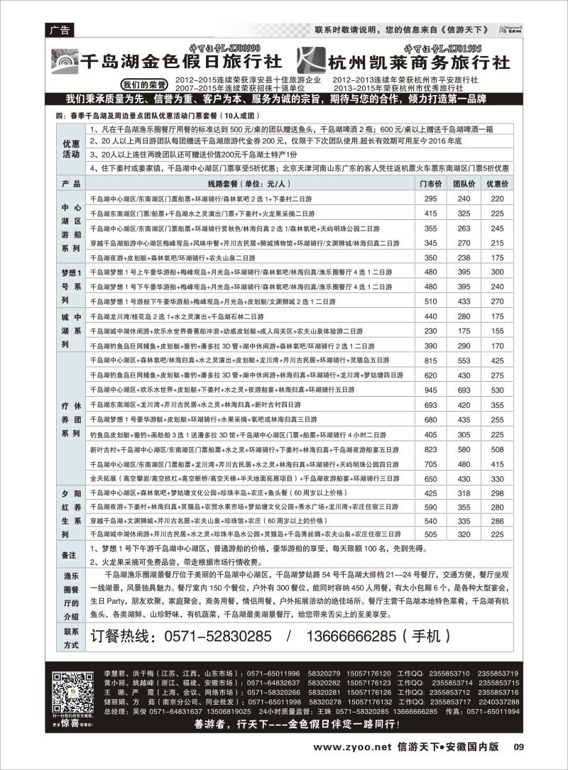 P09 疗休养●G20●精品线路集●千岛湖金色假日旅行社／杭州凯莱商务旅行社