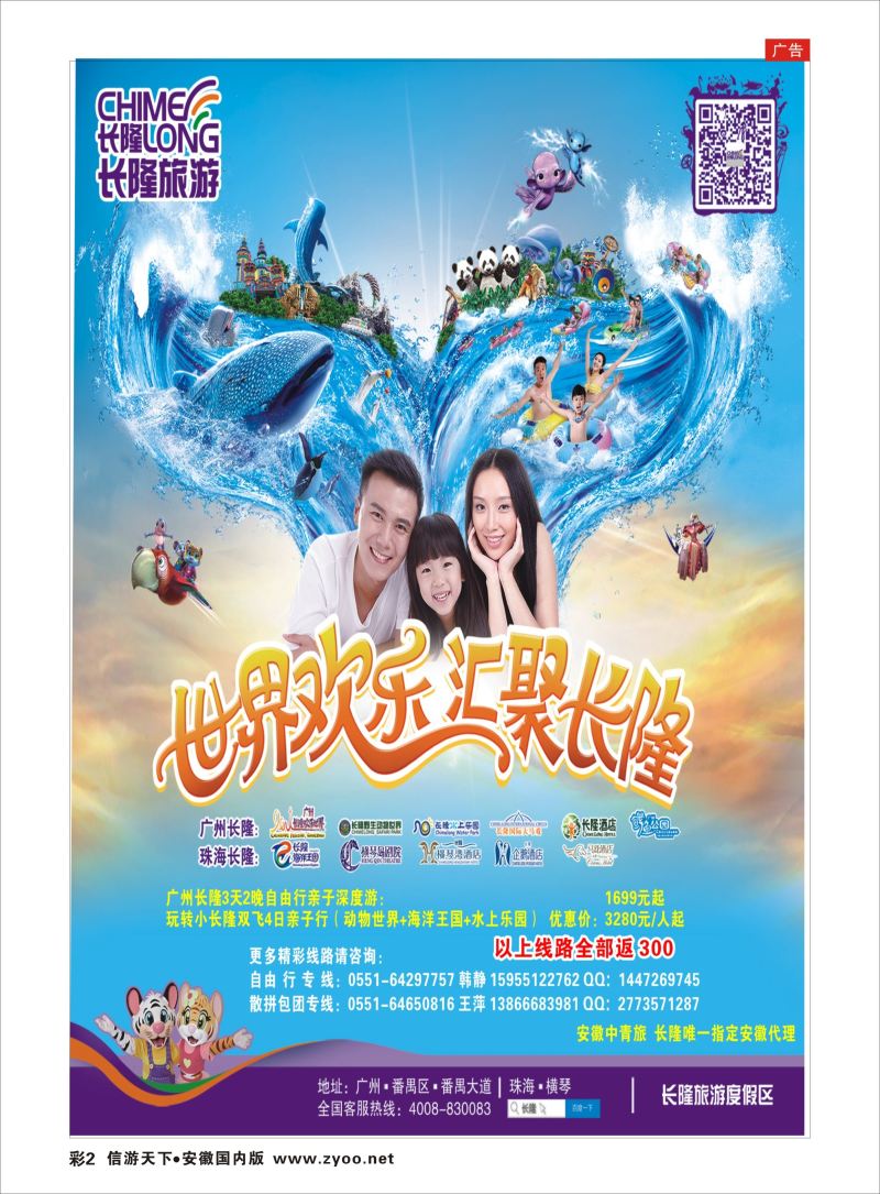 彩02 安徽中青旅  景区专版