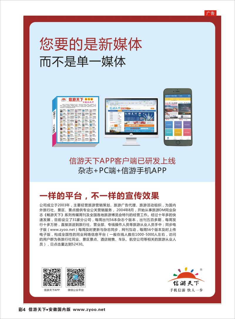 彩04 信游天下-新媒体
