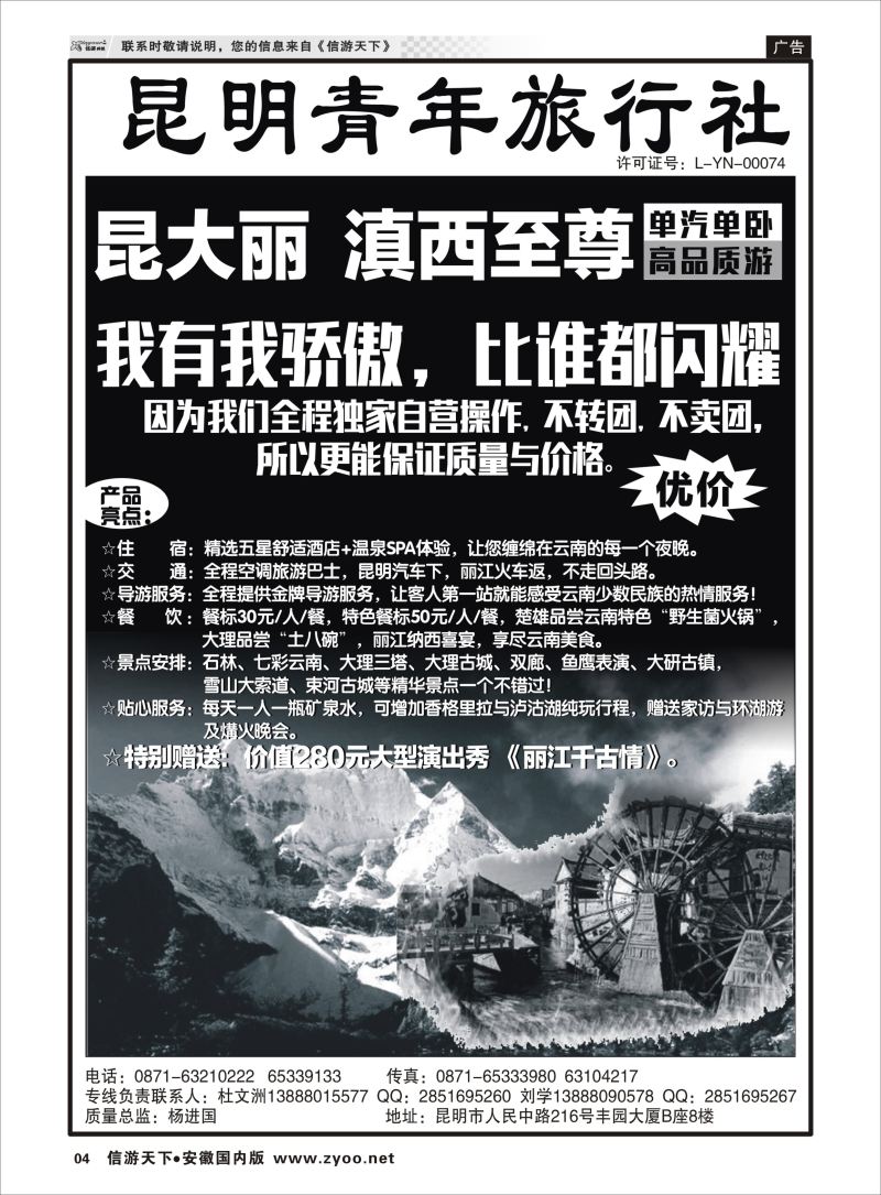 P04 昆明青年旅行社-昆大丽专线  云南线