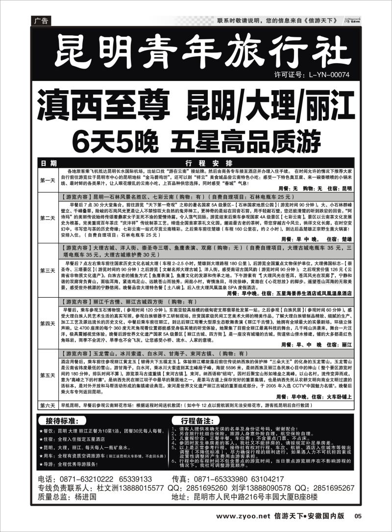 P05 昆明青年旅行社-昆大丽专线  云南线