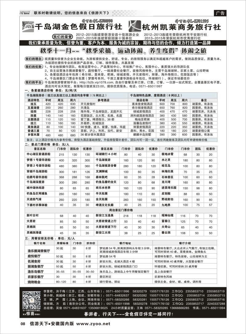 P08 疗休养●G20●精品线路集●千岛湖金色假日旅行社／杭州凯莱商务旅行社