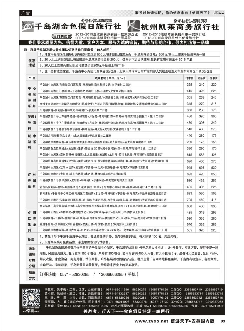 P09 疗休养●G20●精品线路集●千岛湖金色假日旅行社／杭州凯莱商务旅行社