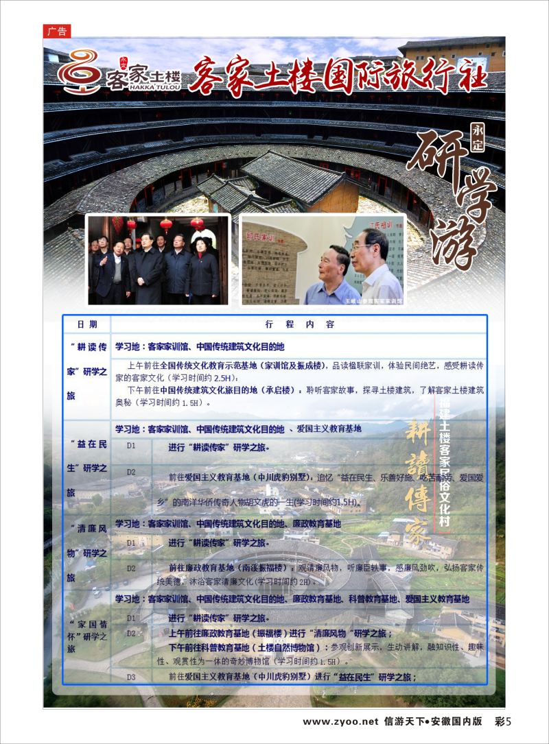 彩05 福建客家土楼国际旅行社（研学游）  福建专版