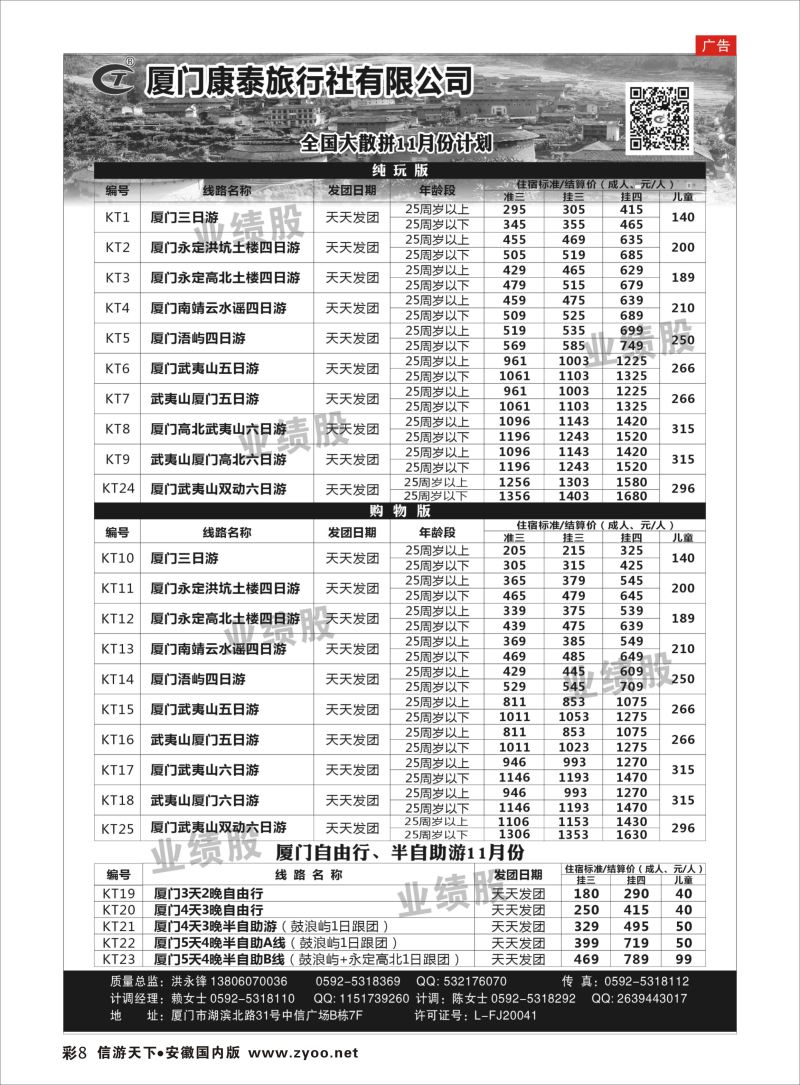 彩08 厦门康泰全国大散拼11月计划  福建