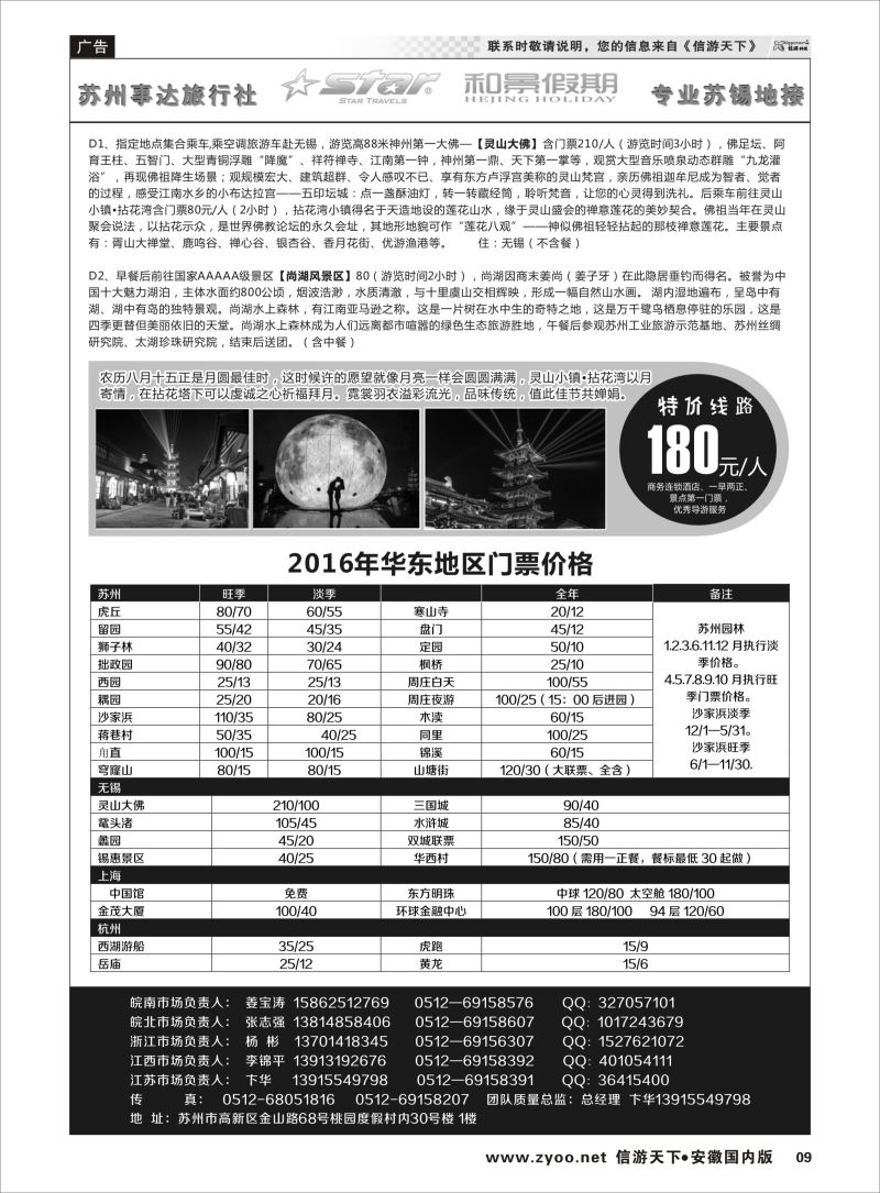 P09 苏州事达旅行社  江苏专版