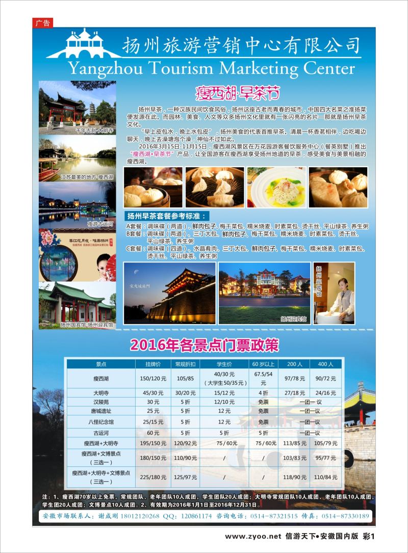 彩01 扬州旅游营销中心-2016景区门票政策及推荐线路   江苏专版
